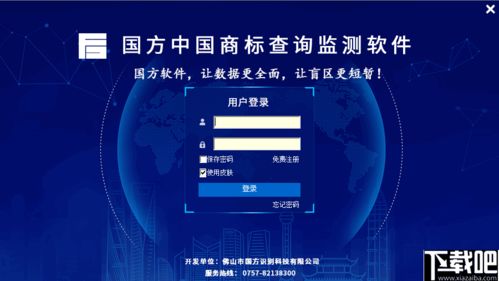 國方中國商標查詢監測軟件V1.0.147官方版 高效數據處理與存儲服務詳解